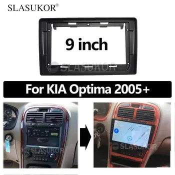 9 COLIŲ Garso Montavimo, KIA Optima 2005+ Rėmas Radijo prietaisų Skydelyje GPS stereo skydelis skirtas montuoti 2 Din DVD rėmelį